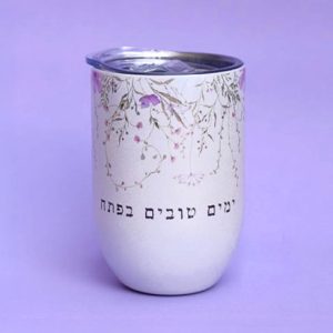 ספל תרמי בצבע פנינה "ימים טובים"