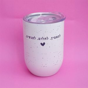 ספל תרמי חלומות