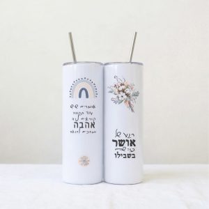 ערכת DIY - הדפס על 2 כוסות תרמיות + קש