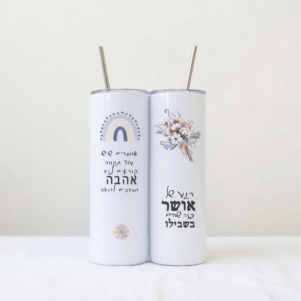ערכת DIY - הדפס על 2 כוסות תרמיות + קש